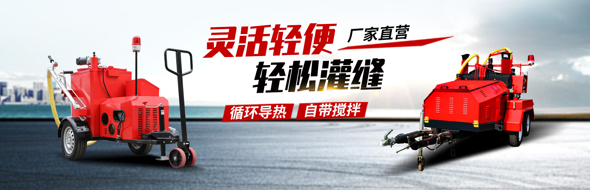 道路灌缝机